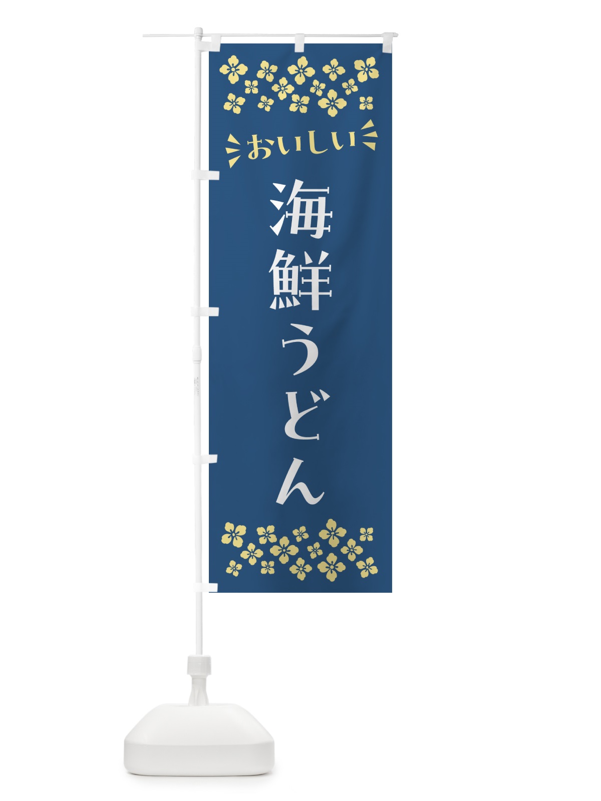 のぼり 海鮮うどん のぼり旗 N5T6(デザイン【A】)