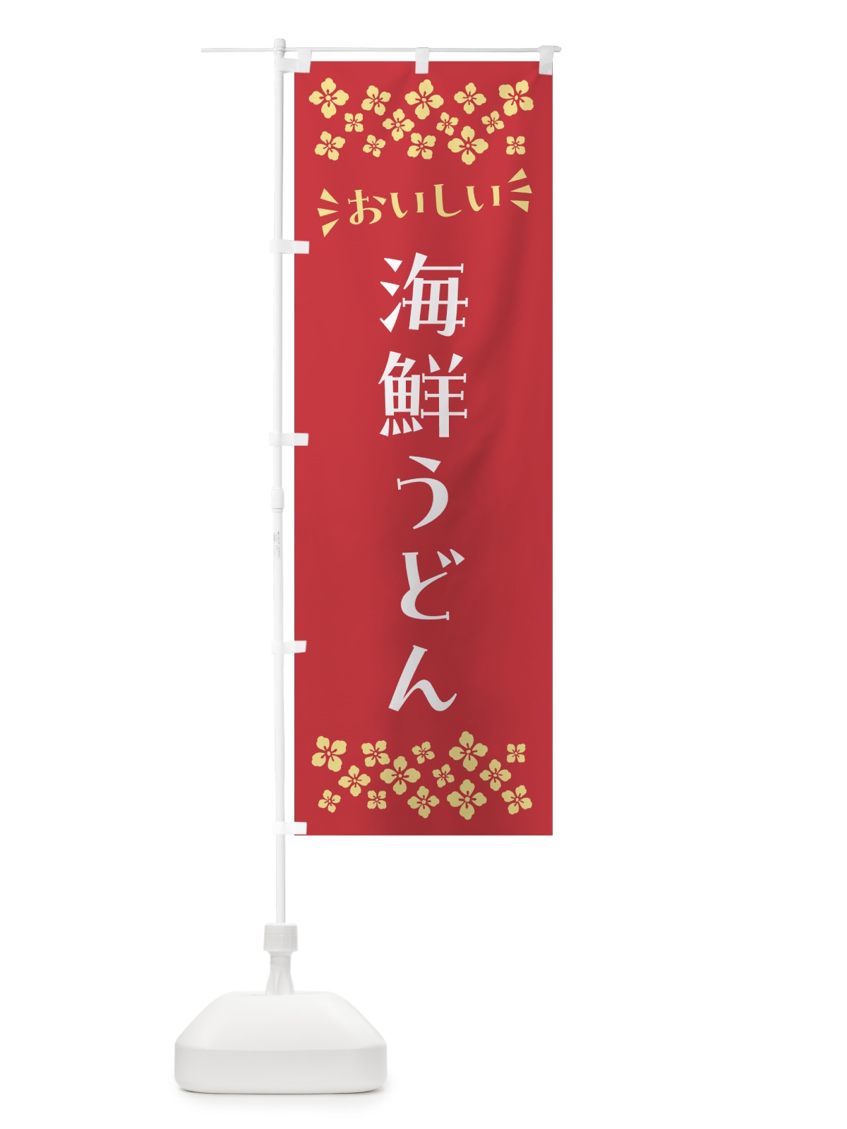のぼり 海鮮うどん のぼり旗 N5T6(デザイン【B】)