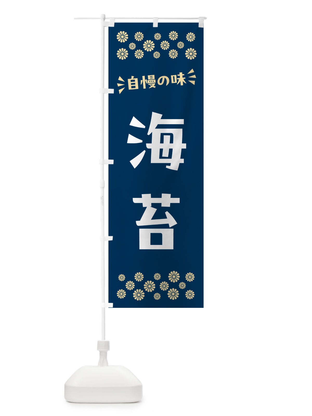 のぼり 海苔 のぼり旗 N5TA(デザイン【A】)
