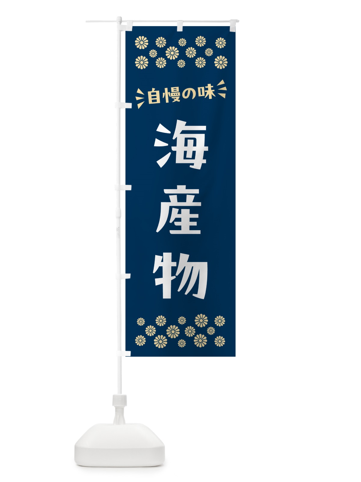 のぼり 海産物 のぼり旗 N5TF(デザイン【A】)