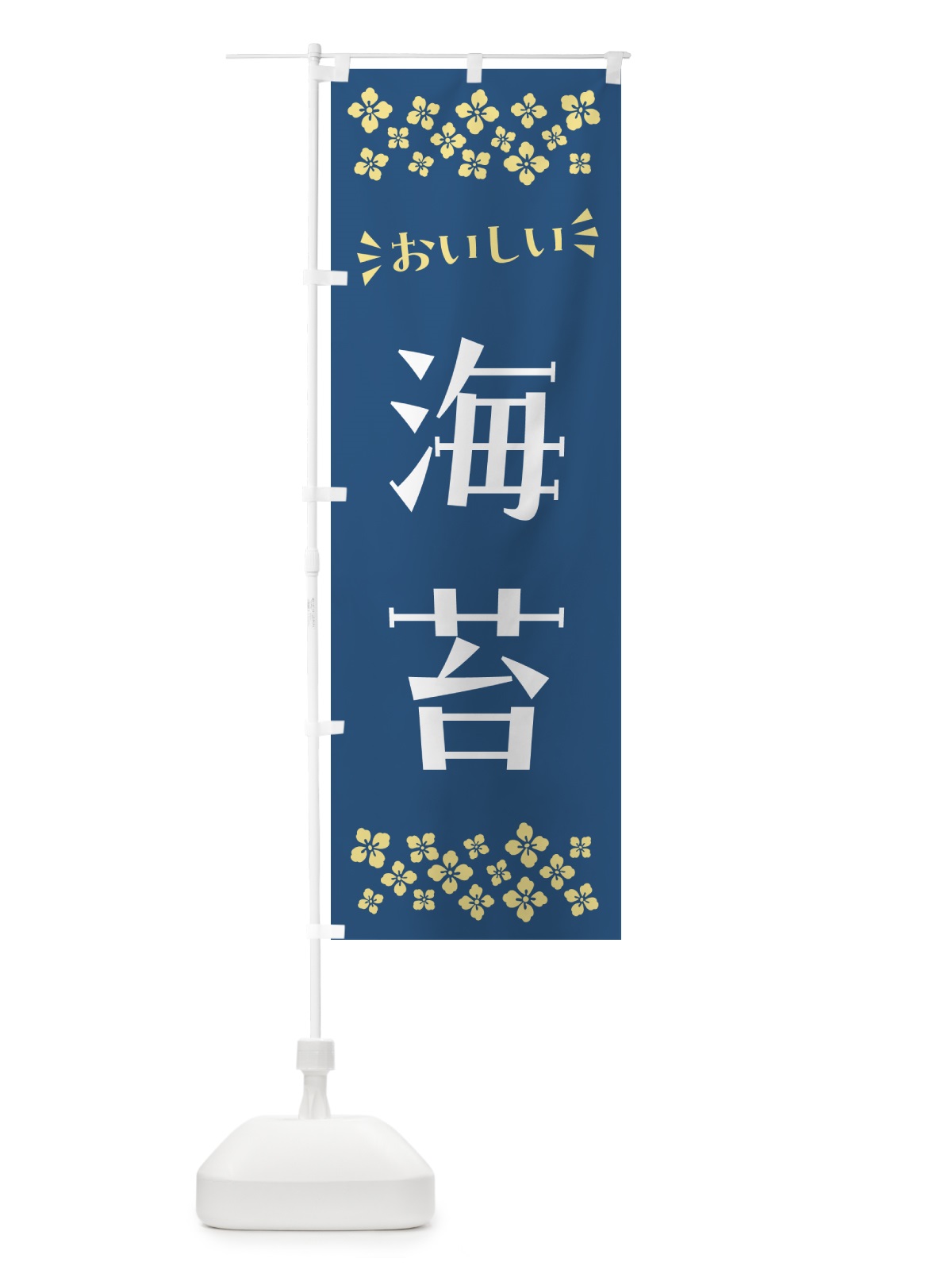 のぼり 海苔 のぼり旗 N5TG(デザイン【A】)