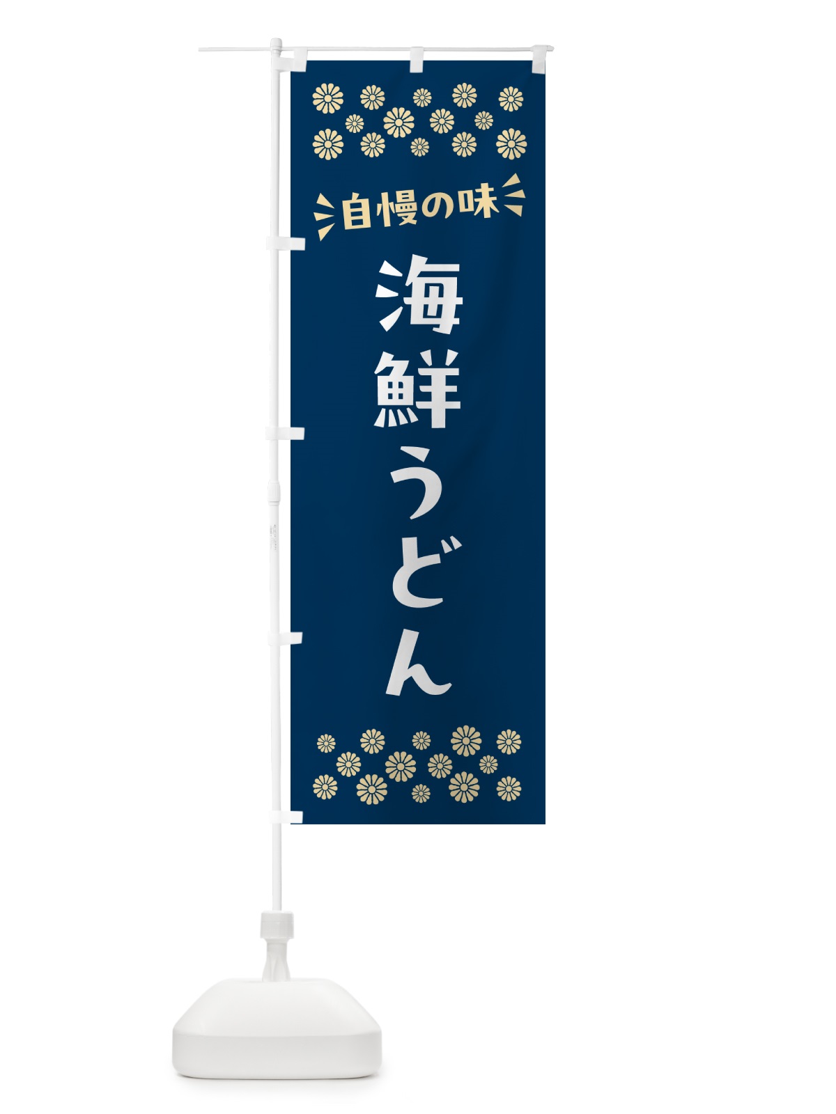 のぼり 海鮮うどん のぼり旗 N5TJ(デザイン【A】)