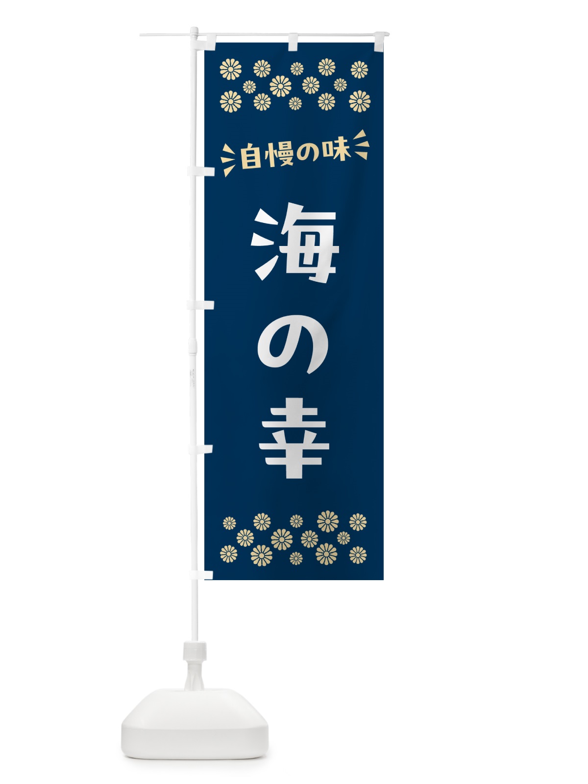 のぼり 海の幸 のぼり旗 N5TT(デザイン【A】)