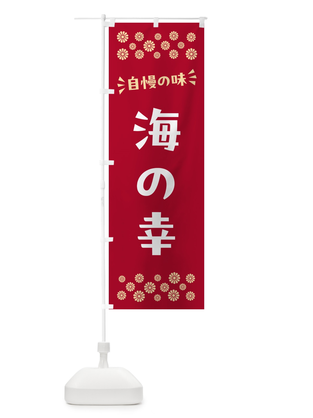 のぼり 海の幸 のぼり旗 N5TT(デザイン【B】)
