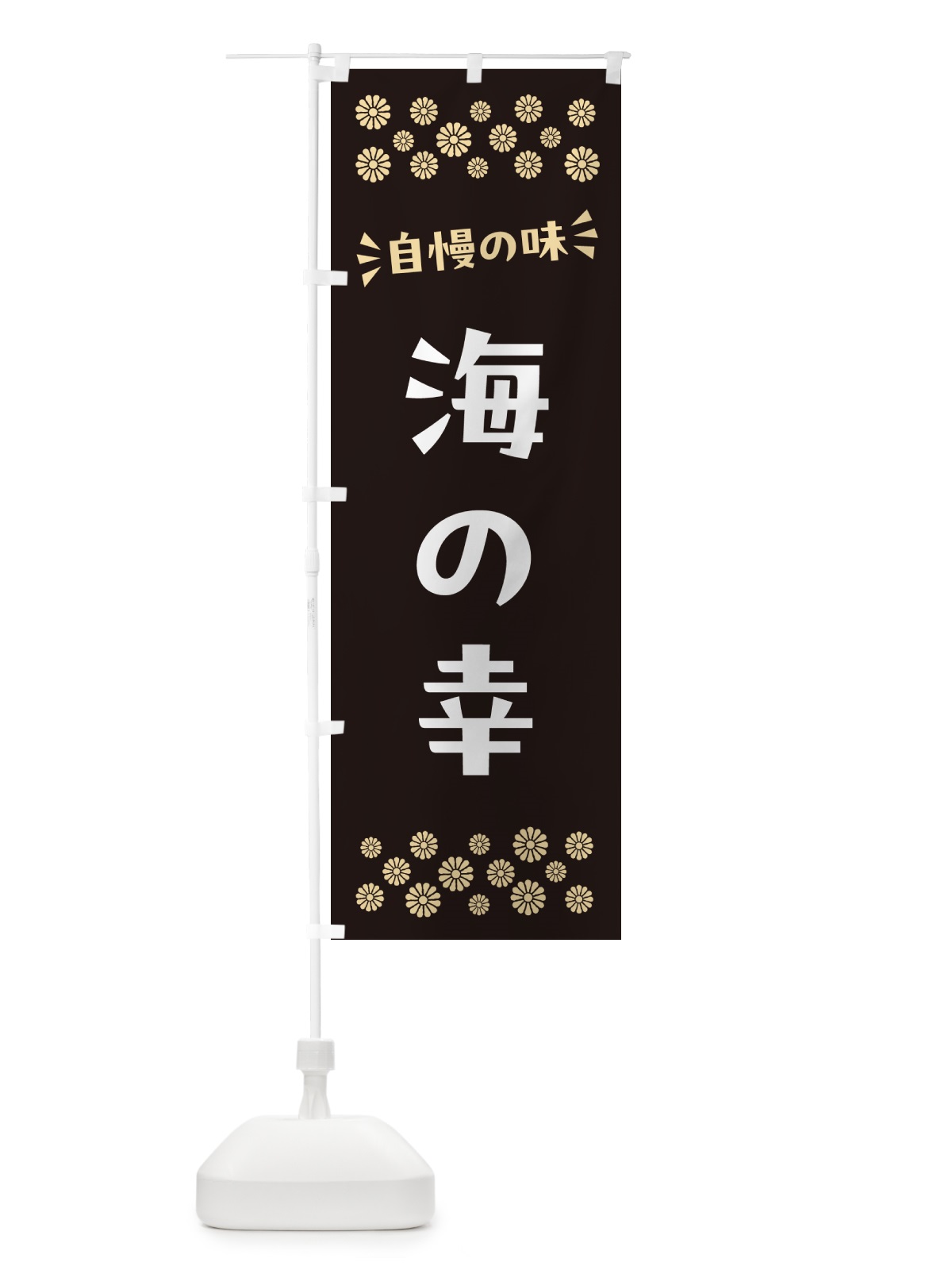 のぼり 海の幸 のぼり旗 N5TT(デザイン【C】)