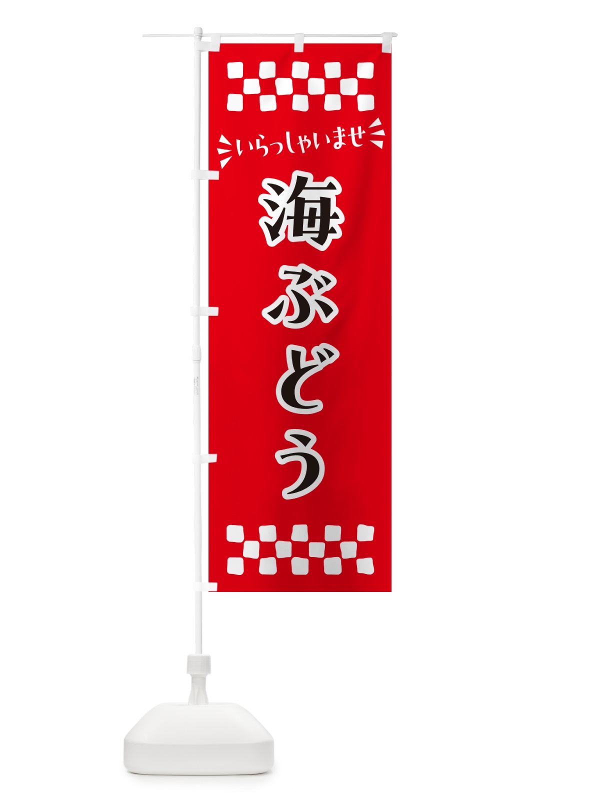 のぼり 海ぶどう のぼり旗 N5TY(デザイン【A】)