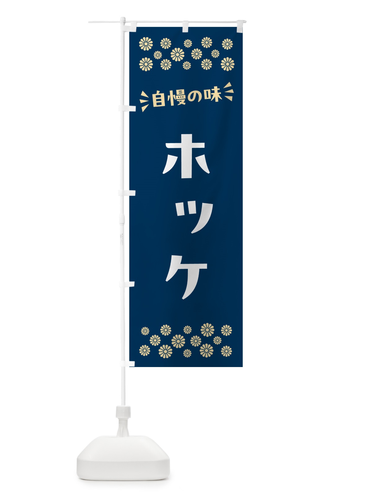 のぼり ホッケ のぼり旗 N5UG(デザイン【A】)