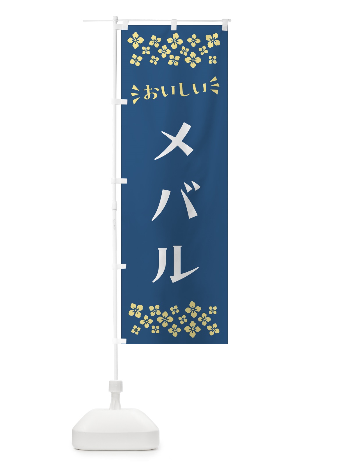 のぼり メバル のぼり旗 N5UN(デザイン【A】)