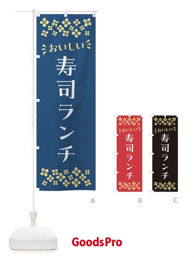 のぼり 寿司ランチ のぼり旗 N5WK