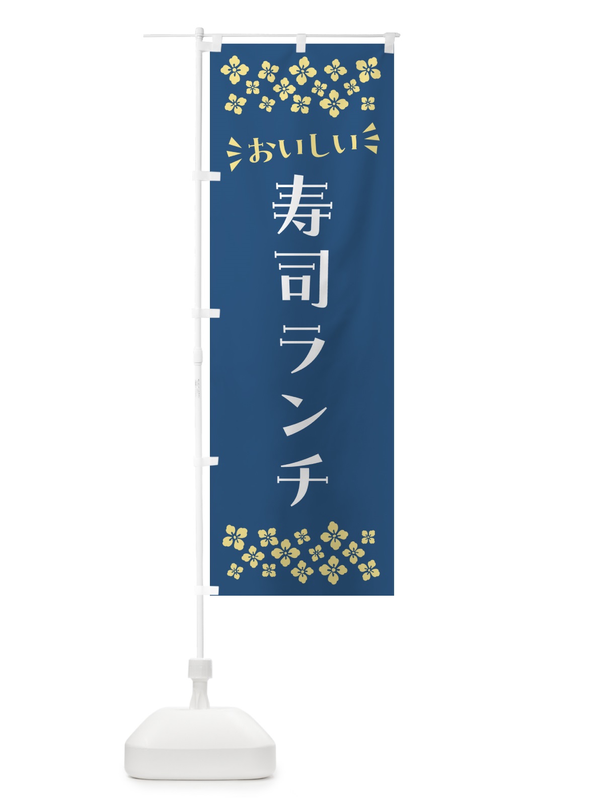 のぼり 寿司ランチ のぼり旗 N5WK(デザイン【A】)