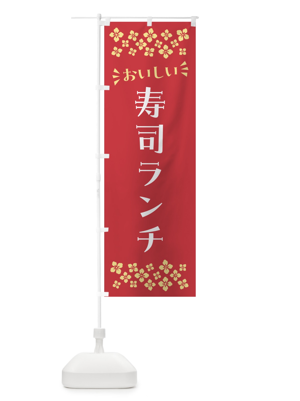 のぼり 寿司ランチ のぼり旗 N5WK(デザイン【B】)