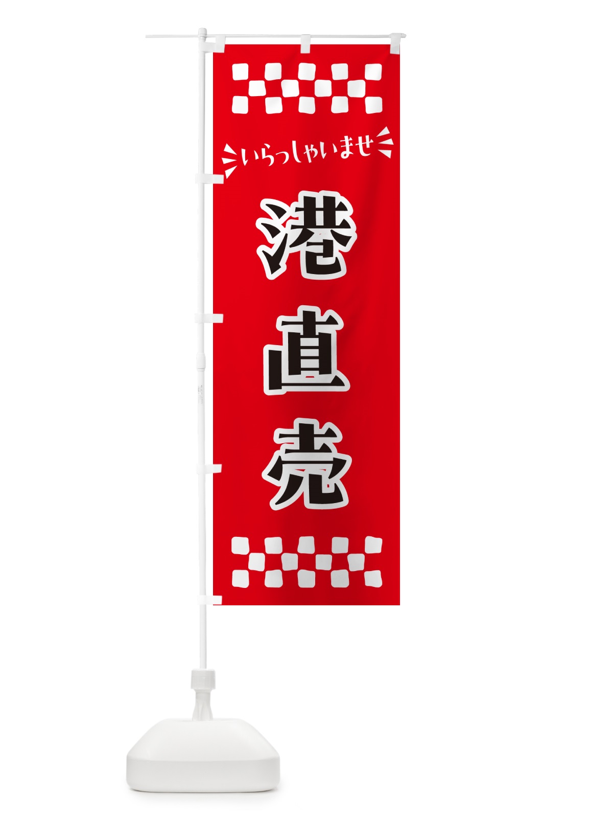 のぼり 港直売 のぼり旗 N5WL(デザイン【A】)