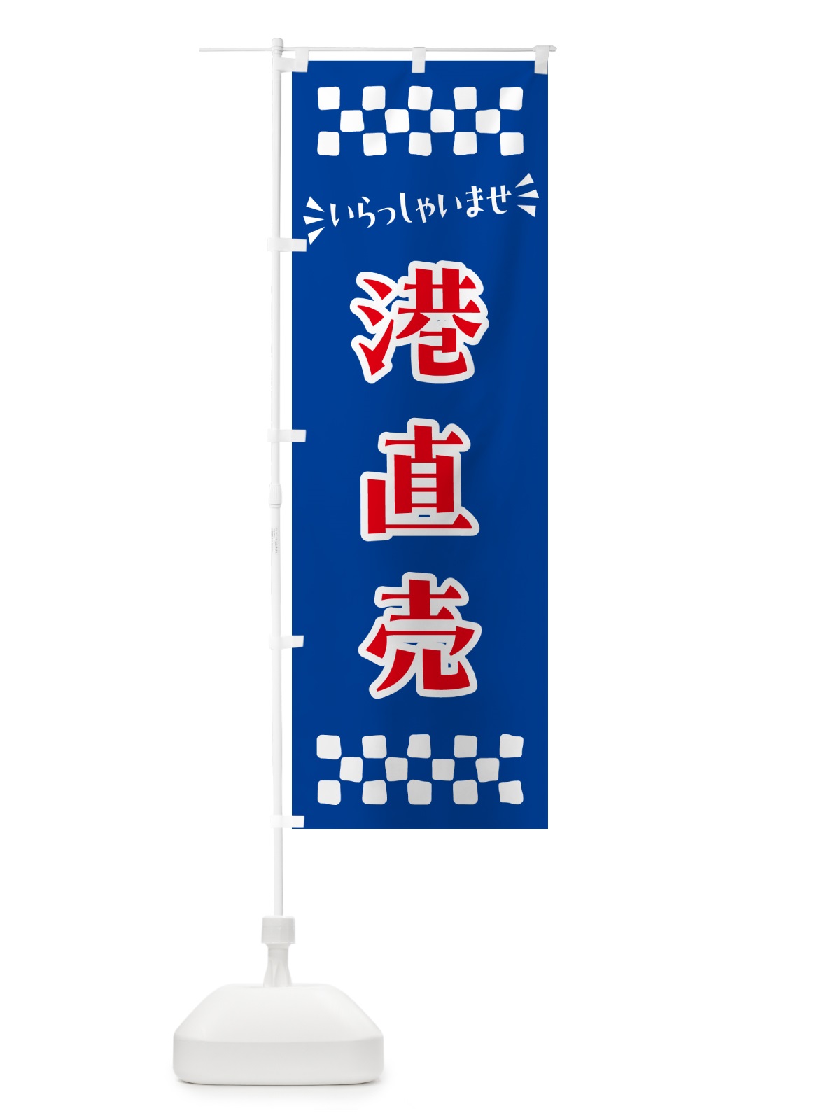 のぼり 港直売 のぼり旗 N5WL(デザイン【B】)