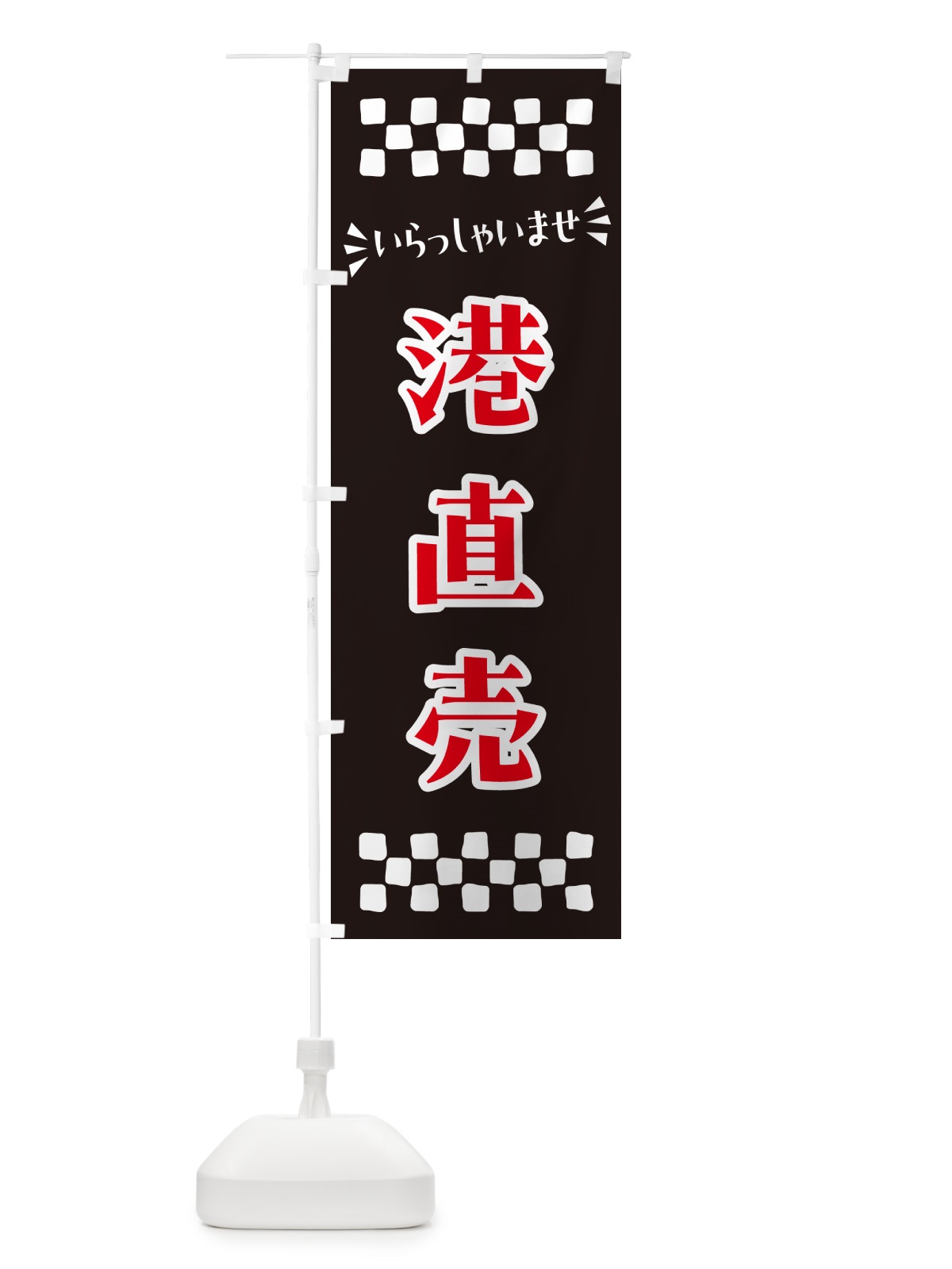 のぼり 港直売 のぼり旗 N5WL(デザイン【C】)