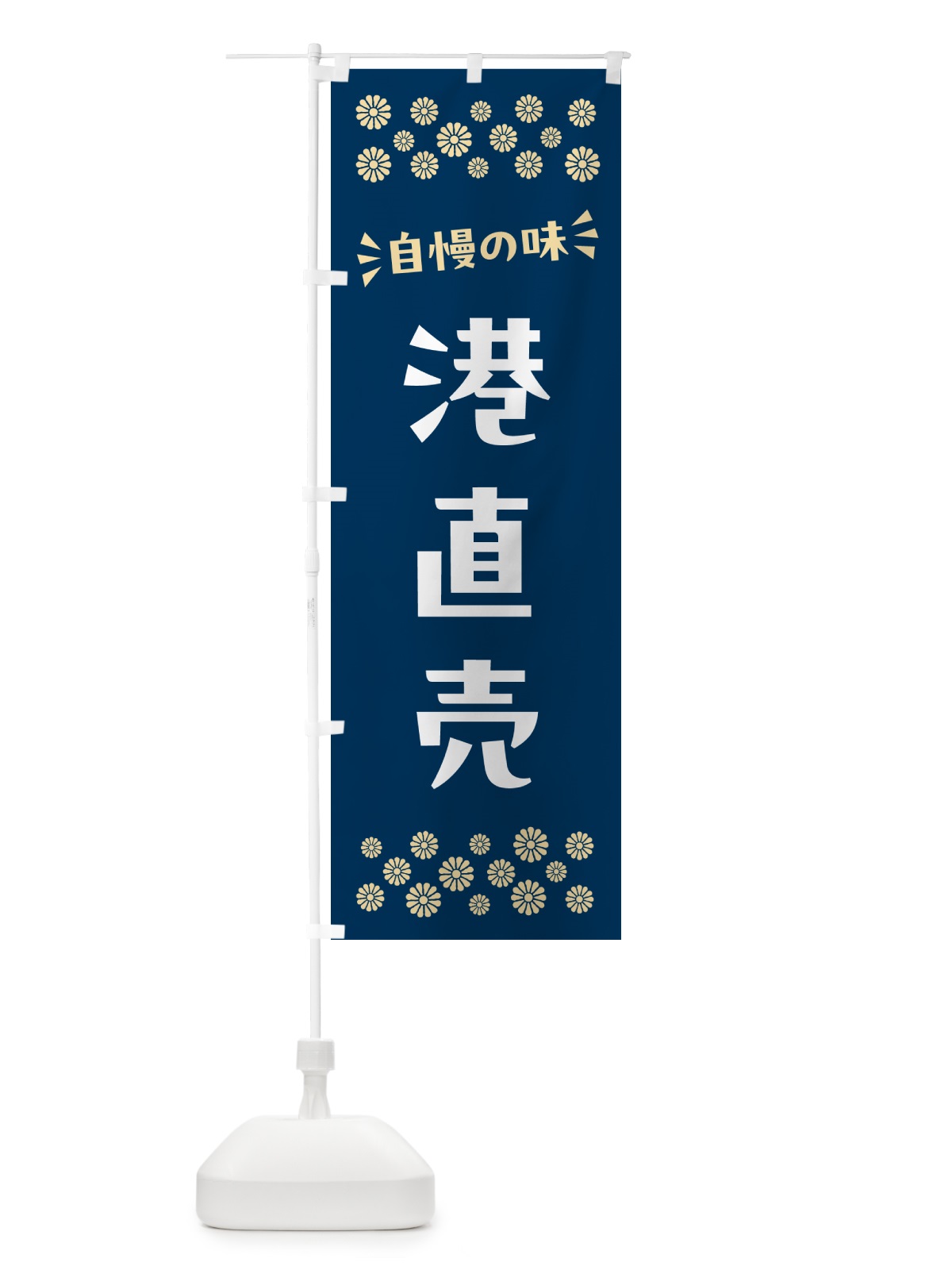 のぼり 港直売 のぼり旗 N5WP(デザイン【A】)