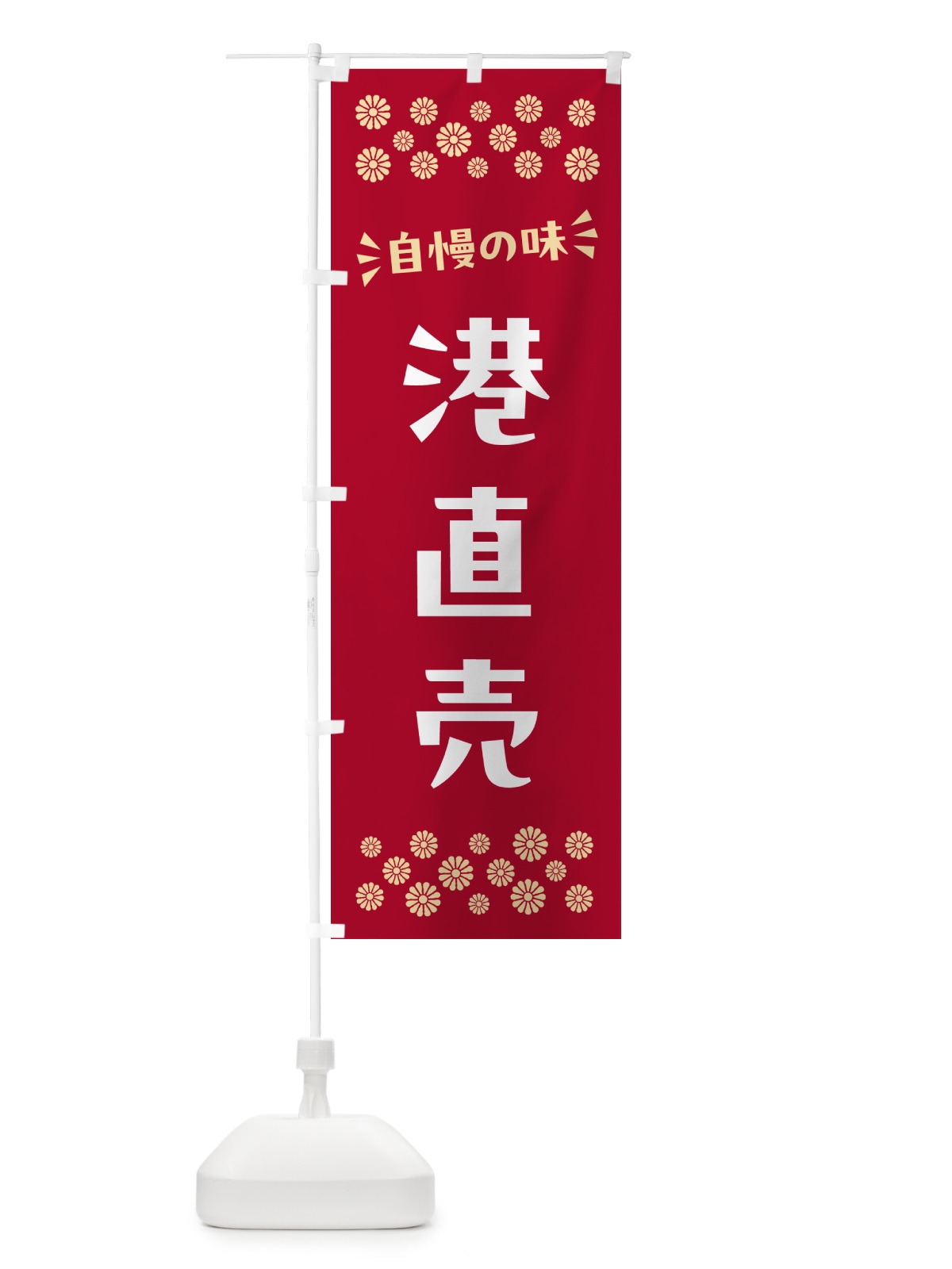のぼり 港直売 のぼり旗 N5WP(デザイン【B】)