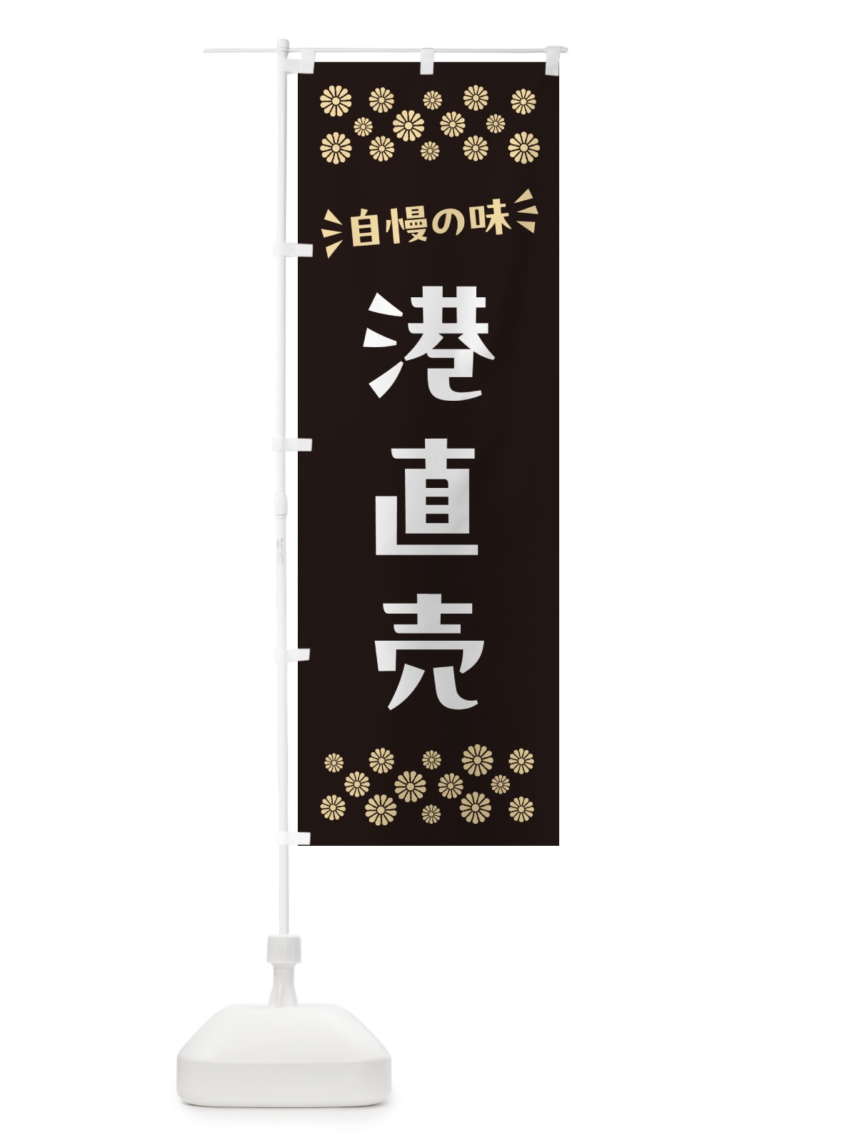 のぼり 港直売 のぼり旗 N5WP(デザイン【C】)