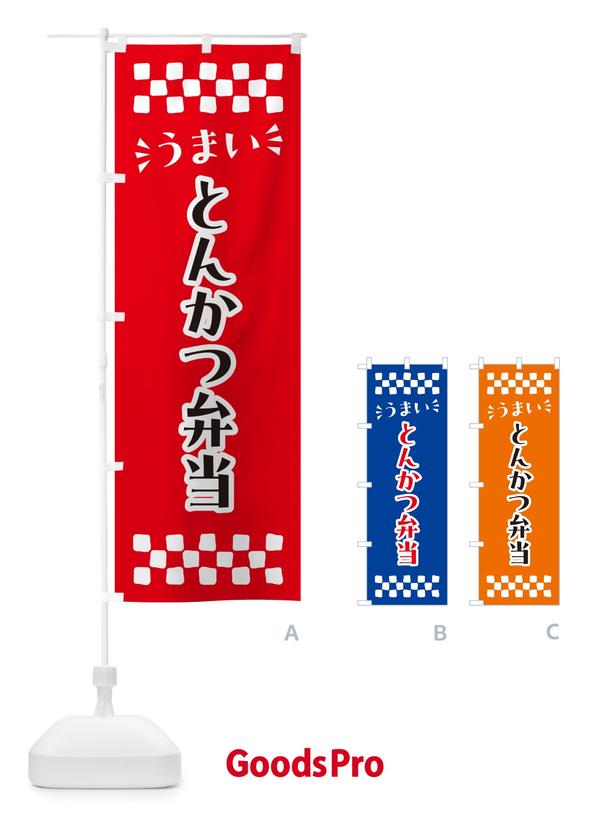 のぼり とんかつ弁当 のぼり旗 N5X7
