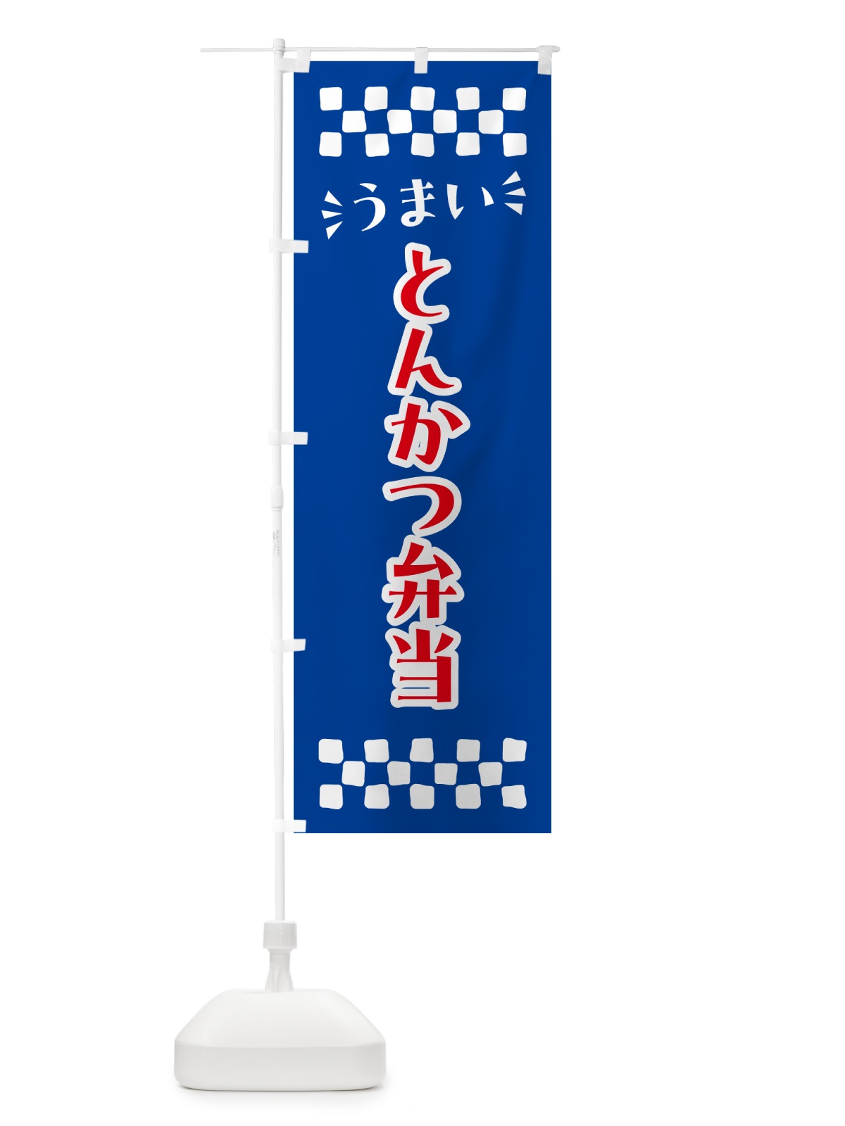 のぼり とんかつ弁当 のぼり旗 N5X7(デザイン【B】)
