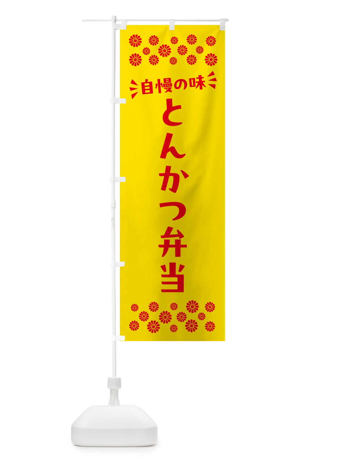 のぼり とんかつ弁当 のぼり旗 N5XE(デザイン【A】)