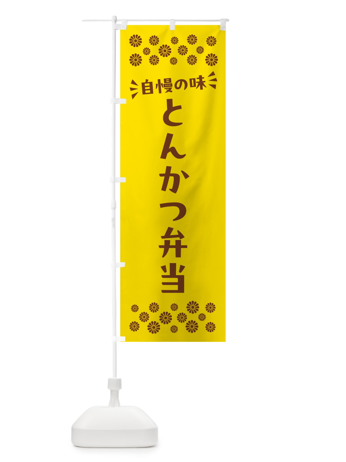 のぼり とんかつ弁当 のぼり旗 N5XE(デザイン【B】)