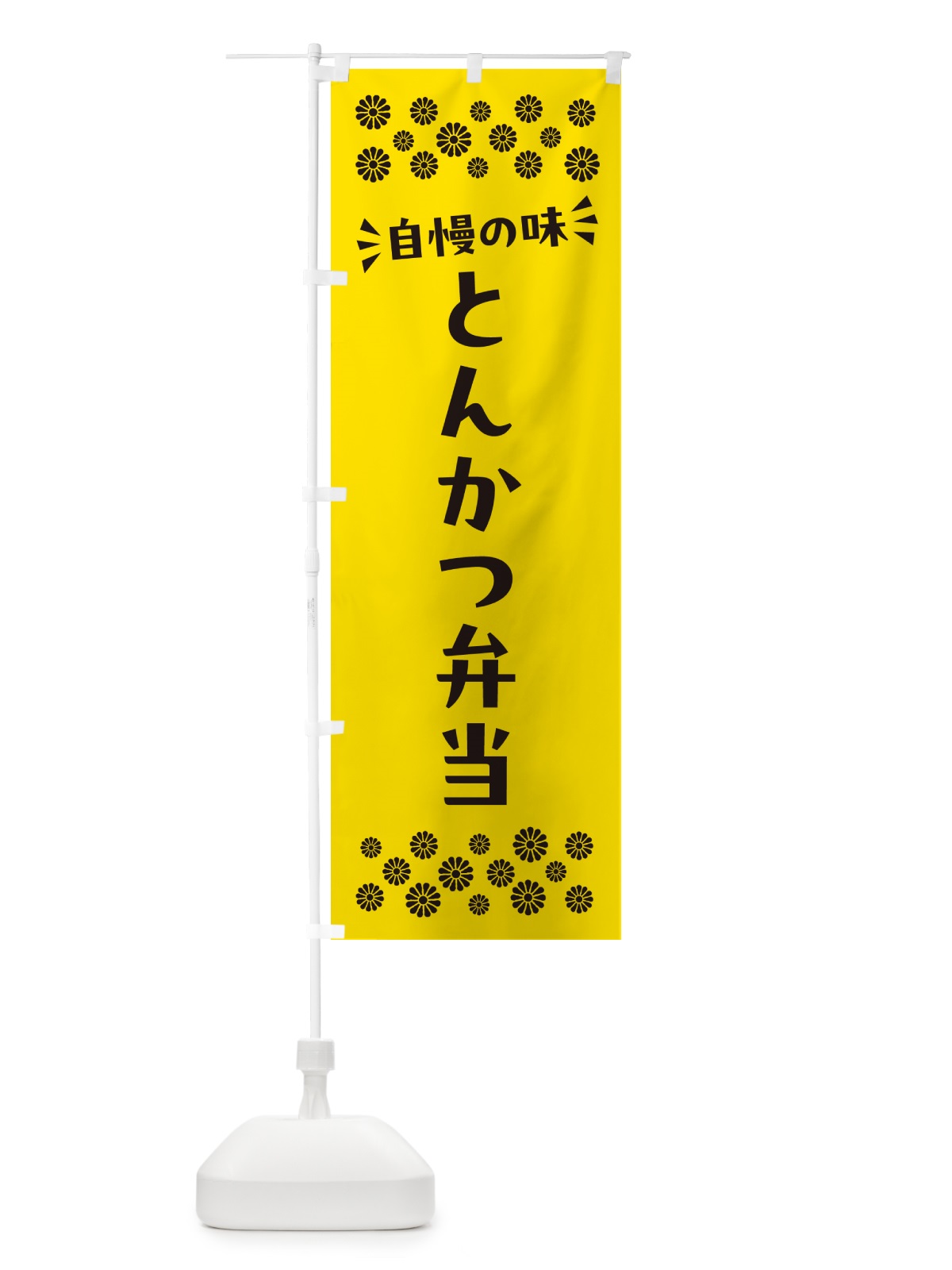 のぼり とんかつ弁当 のぼり旗 N5XE(デザイン【C】)