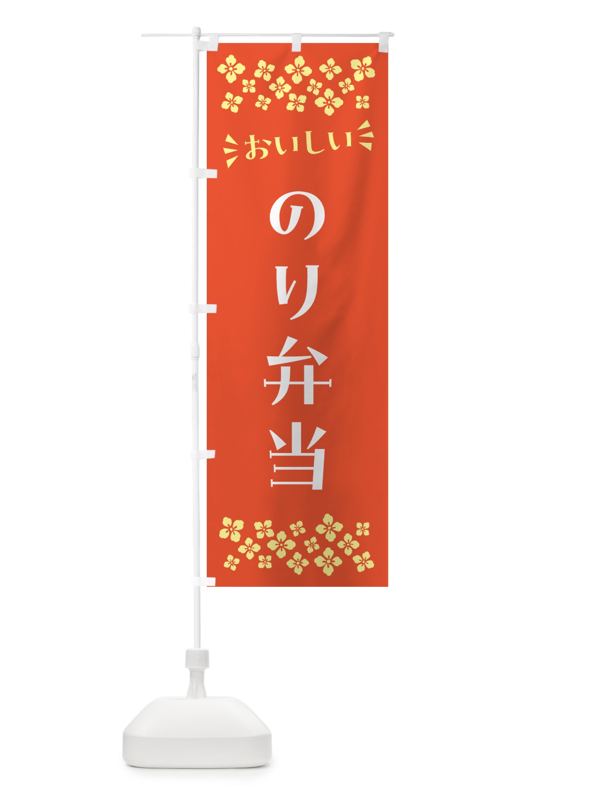 のぼり のり弁当 のぼり旗 N5XF(デザイン【A】)