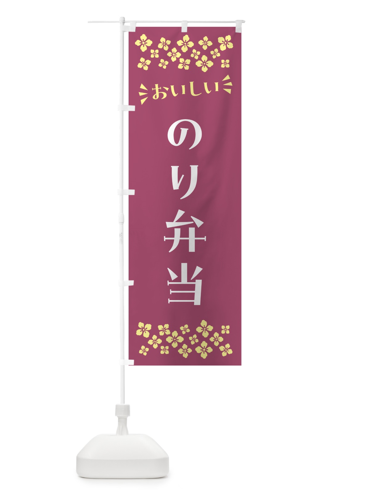 のぼり のり弁当 のぼり旗 N5XF(デザイン【C】)