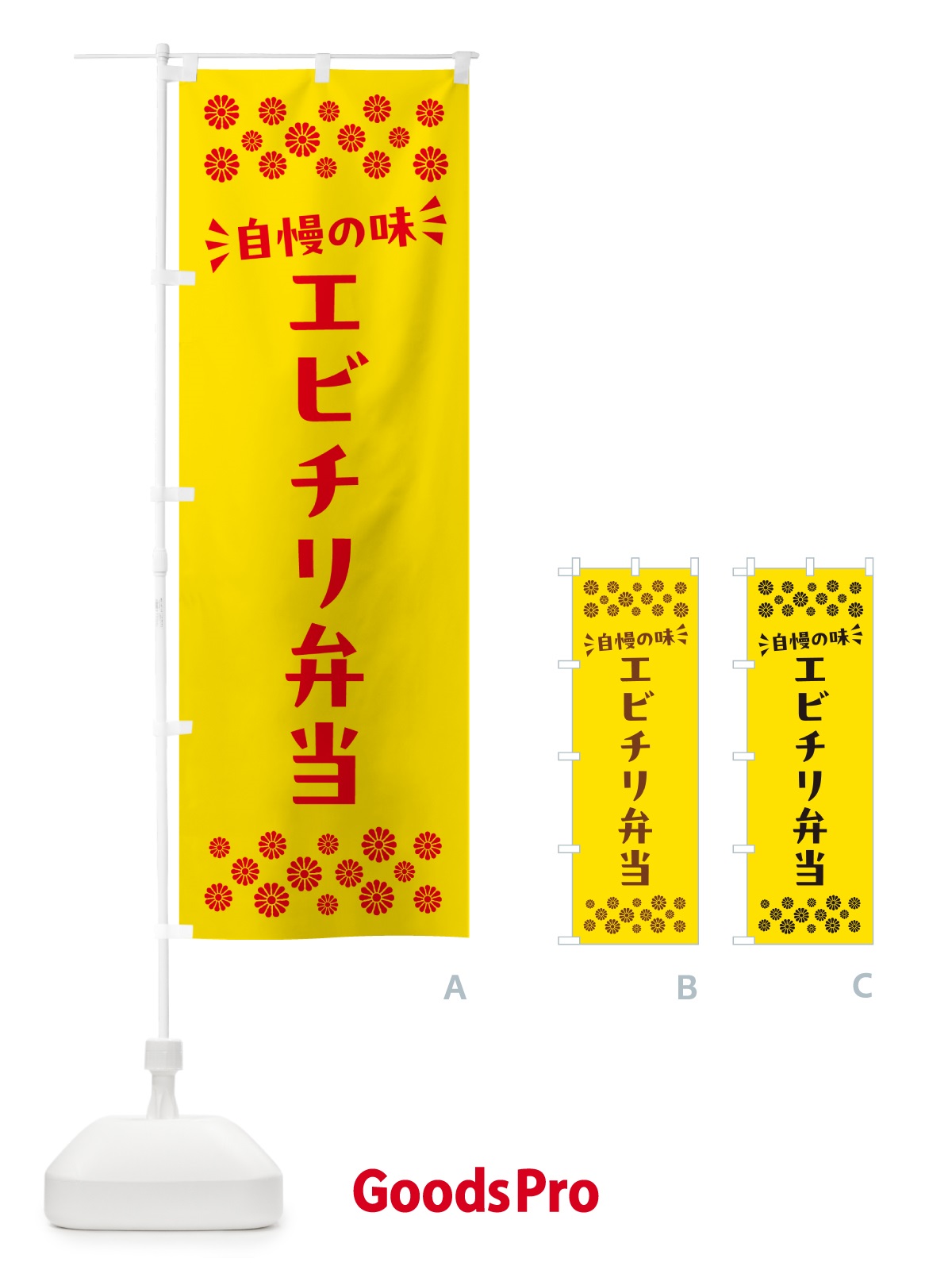 のぼり エビチリ弁当 のぼり旗 N5XN