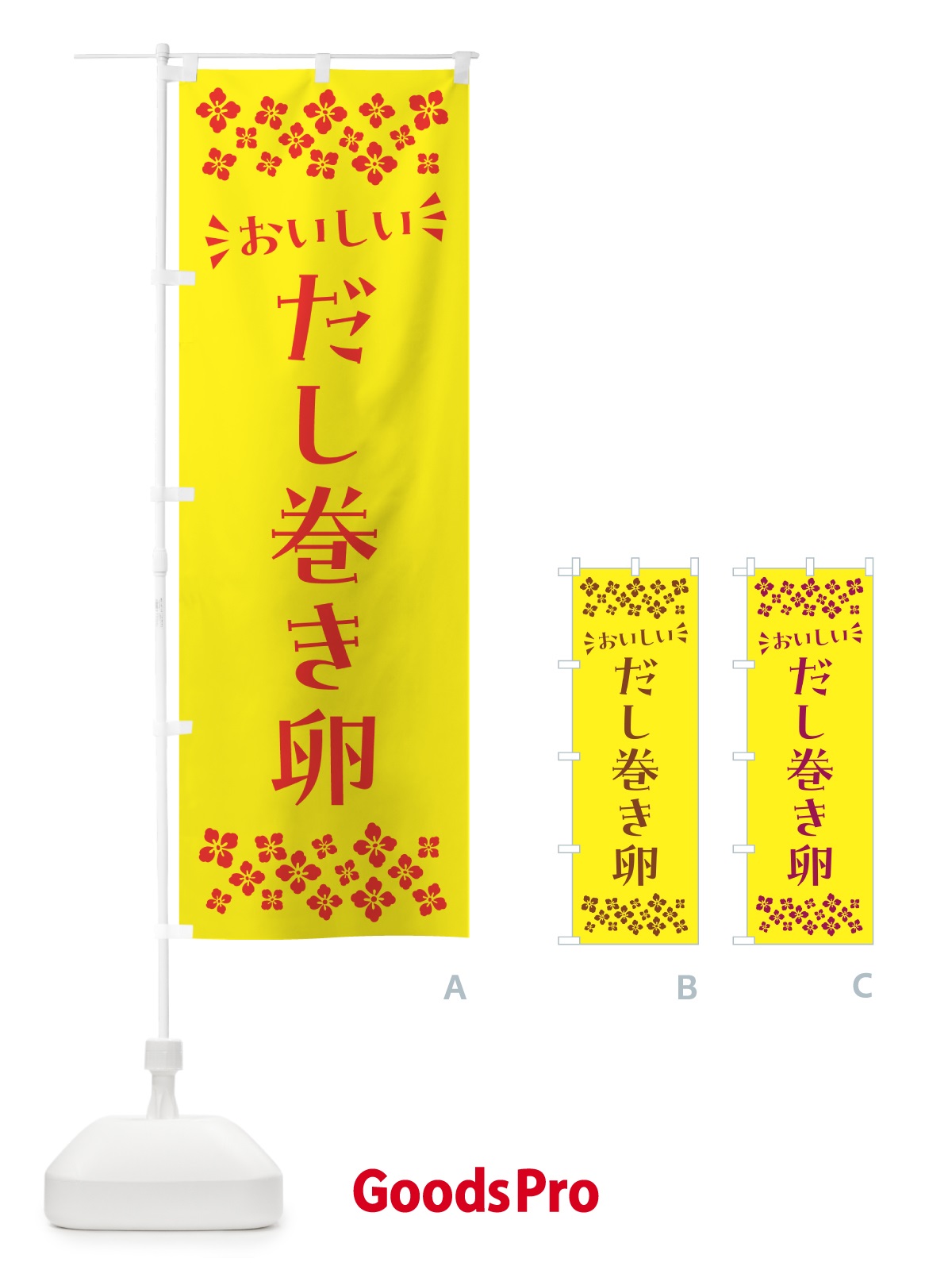 のぼり だし巻き卵 のぼり旗 N5XT