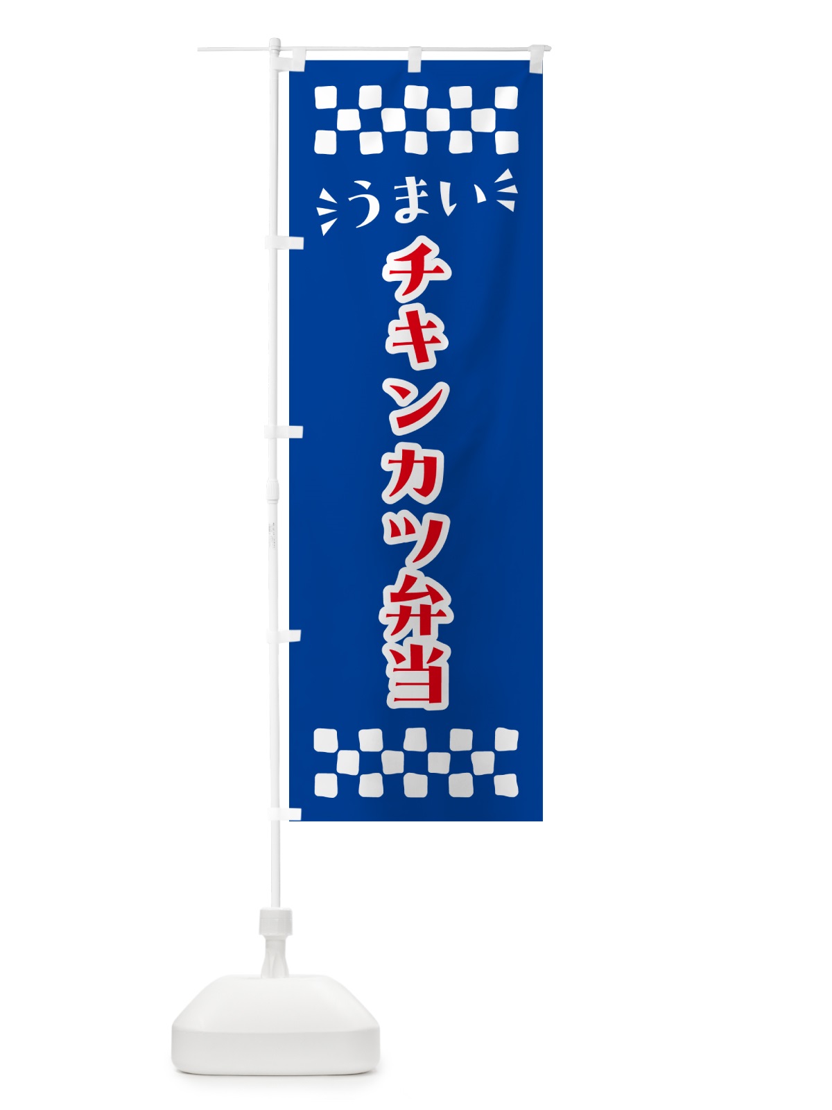 のぼり チキンカツ弁当 のぼり旗 N5XU(デザイン【B】)