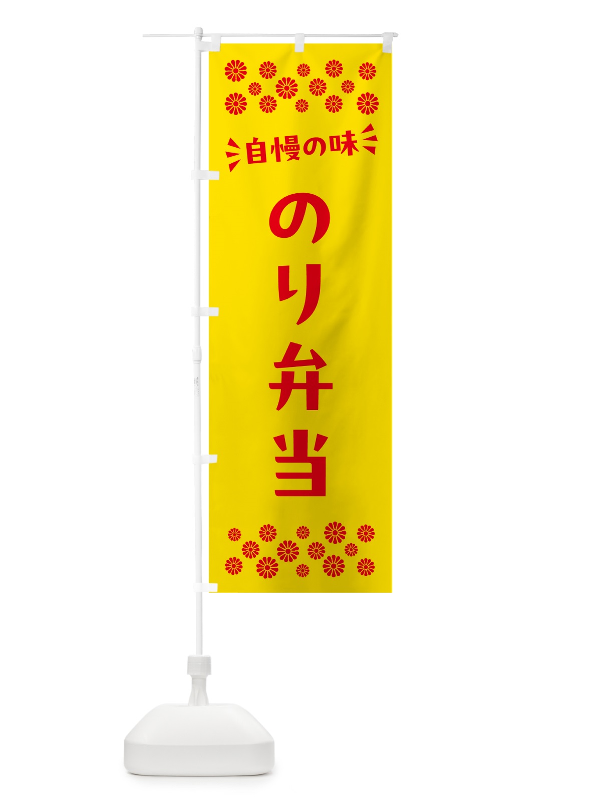 のぼり のり弁当 のぼり旗 N5XX(デザイン【A】)