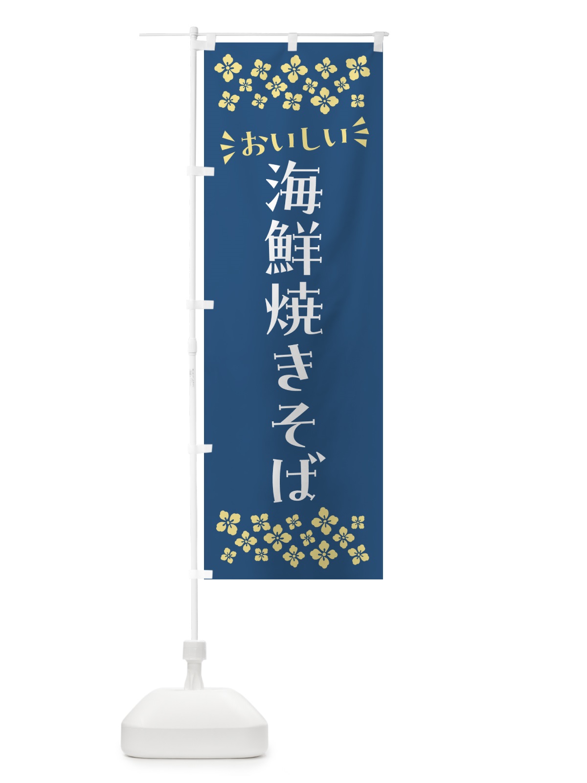 のぼり 海鮮焼きそば のぼり旗 N5YN(デザイン【A】)