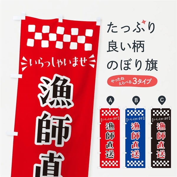 のぼり 漁師直送 のぼり旗 N5YR