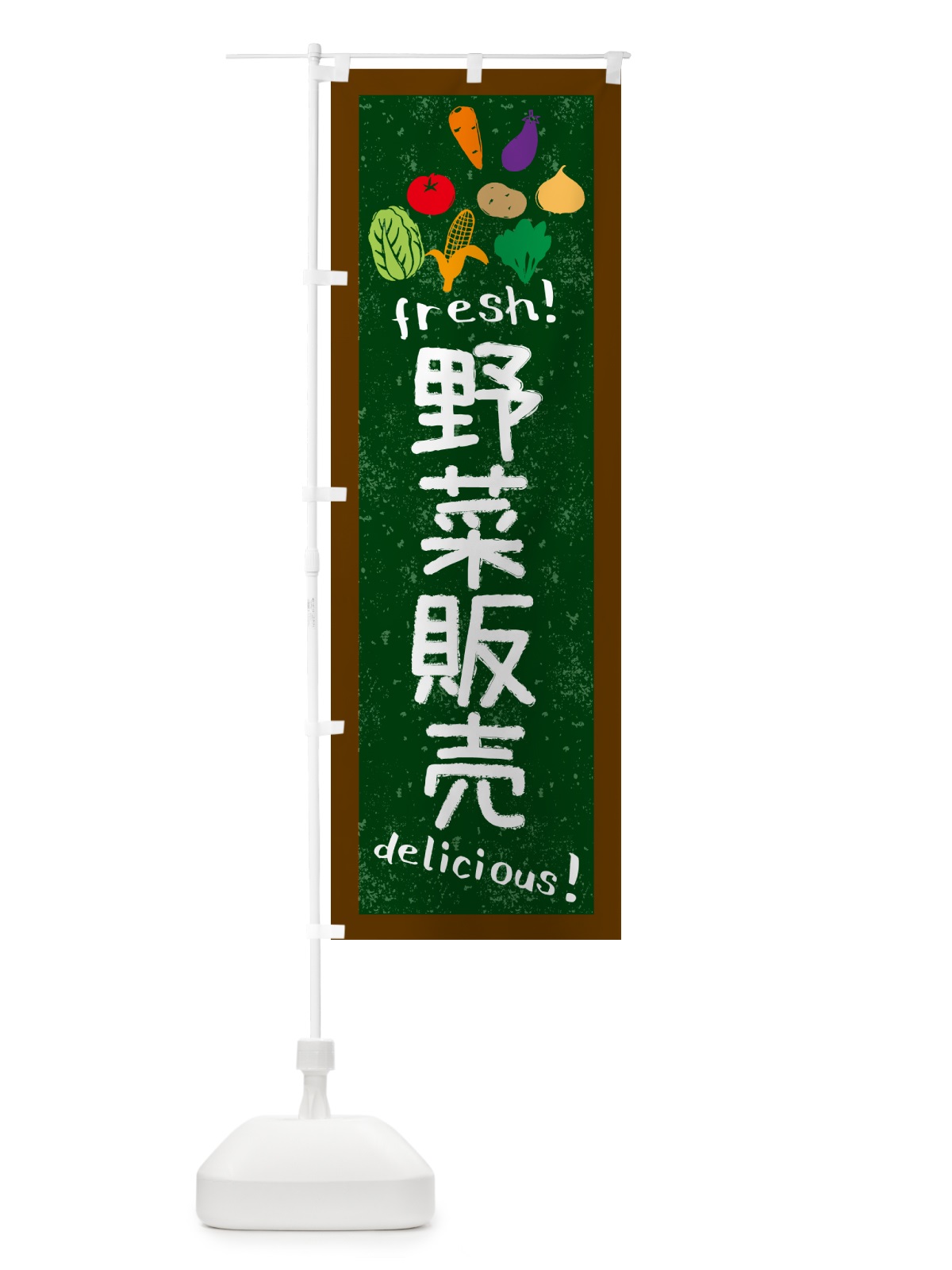 のぼり 野菜販売・黒板・チョーク のぼり旗 N604(デザイン【A】)