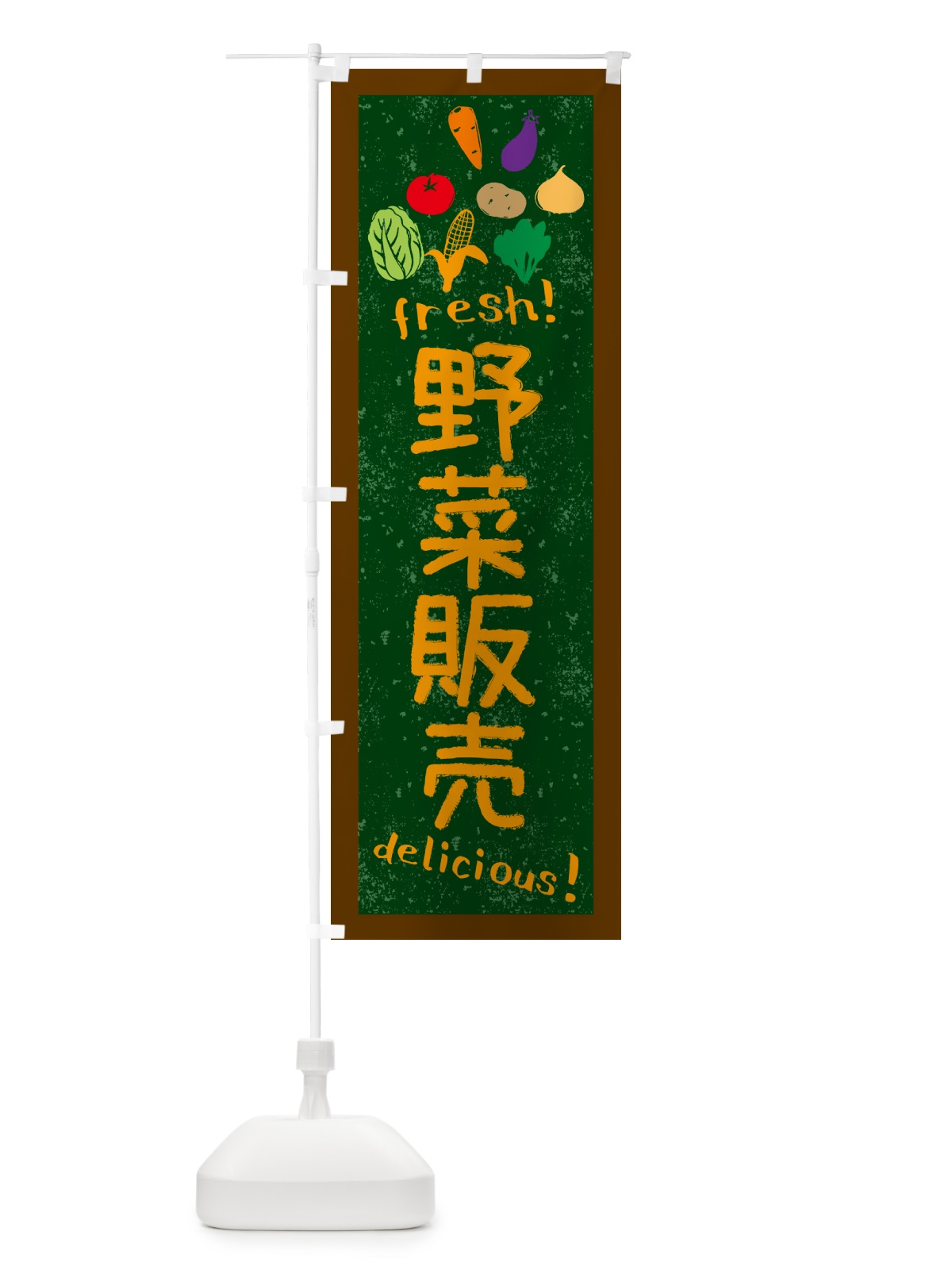 のぼり 野菜販売・黒板・チョーク のぼり旗 N604(デザイン【B】)