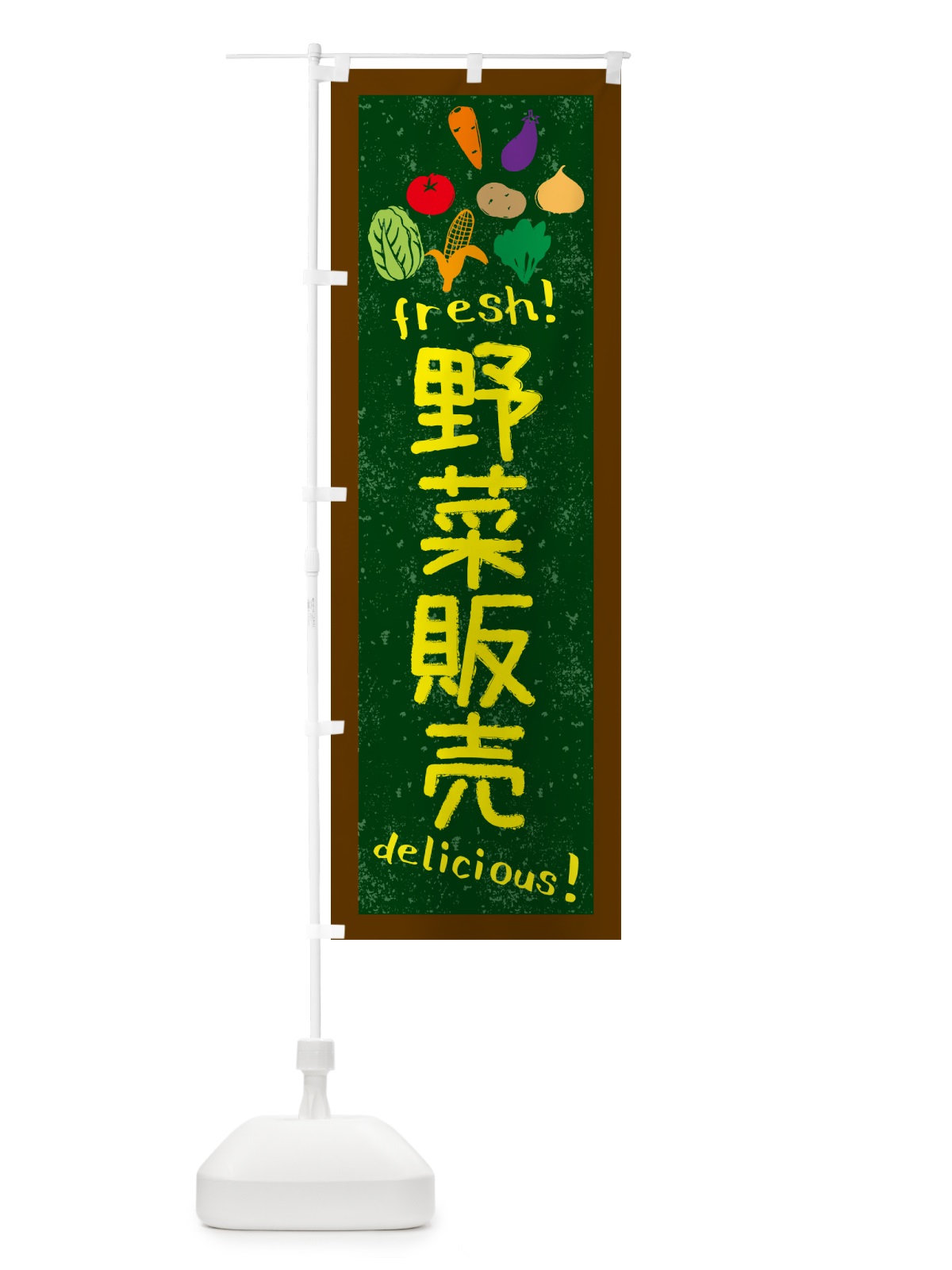 のぼり 野菜販売・黒板・チョーク のぼり旗 N604(デザイン【C】)