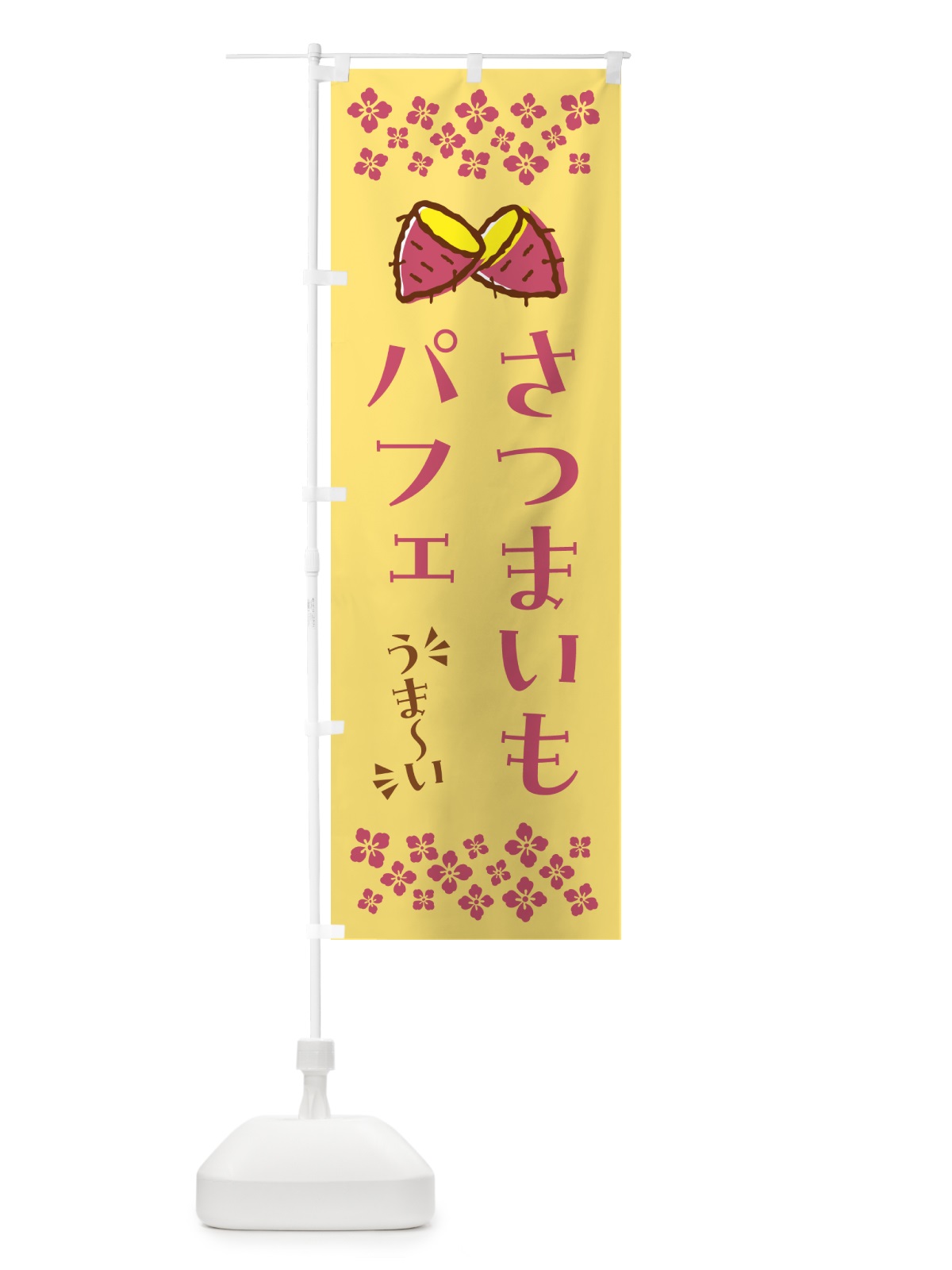 のぼり さつまいもパフェ のぼり旗 N610(デザイン【B】)