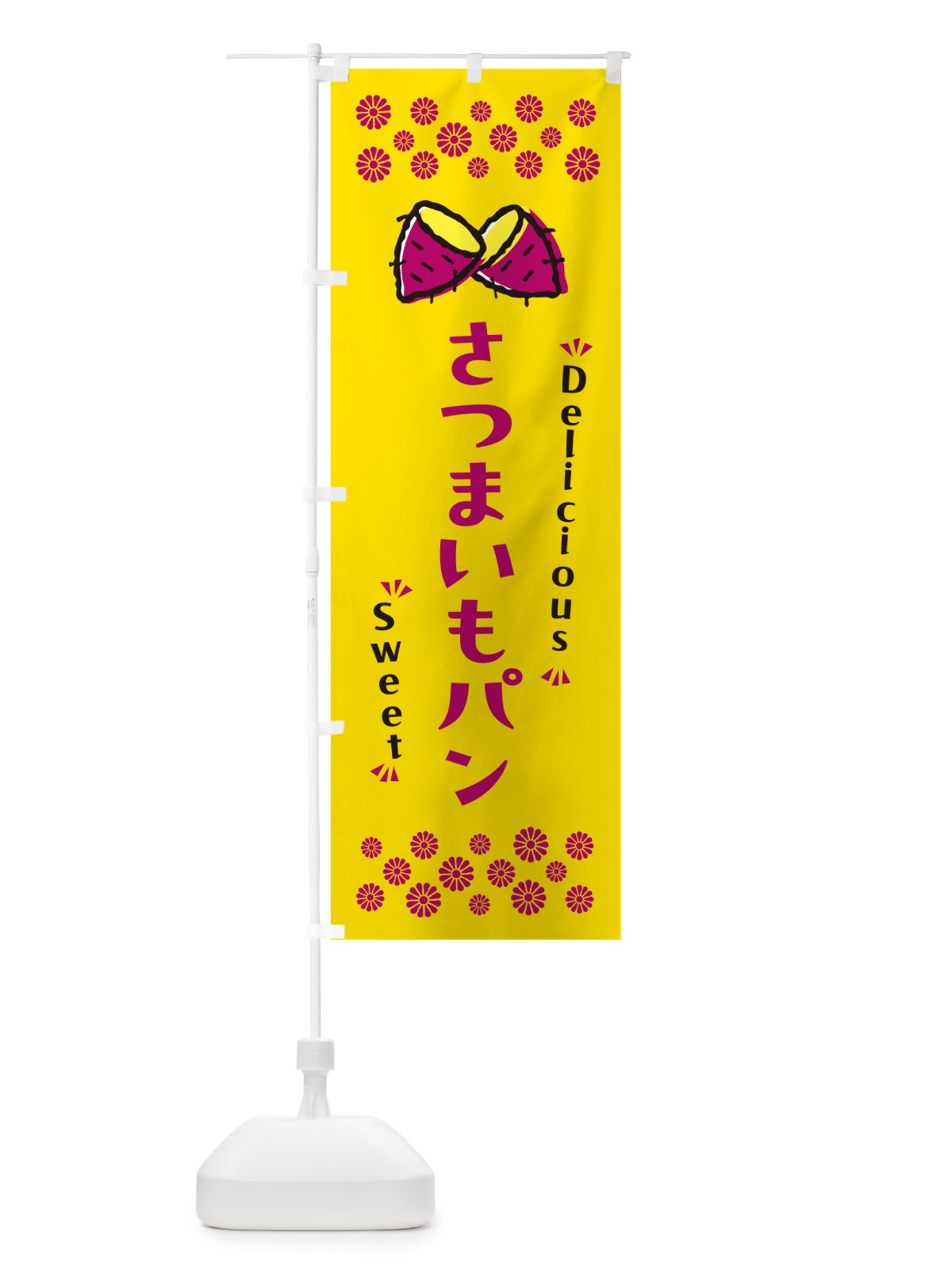 のぼり さつまいもパン のぼり旗 N617(デザイン【A】)