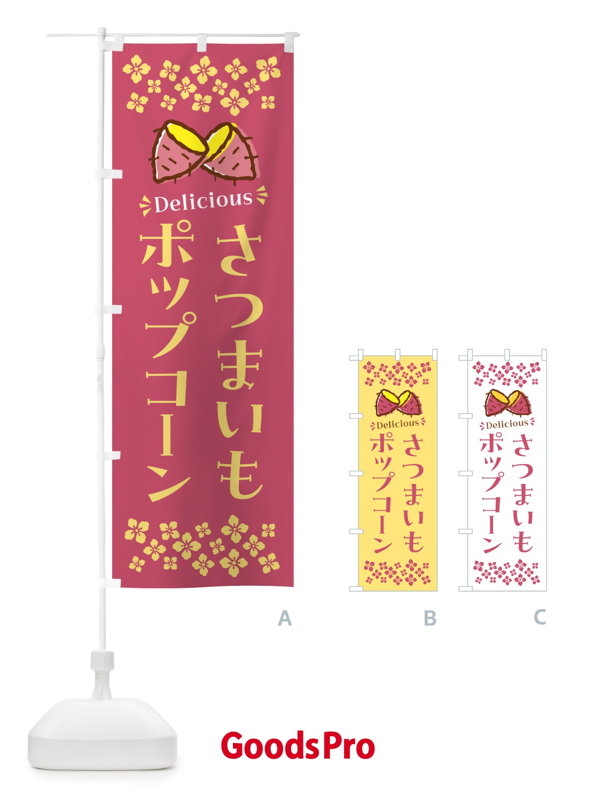 のぼり さつまいもポップコーン のぼり旗 N61N