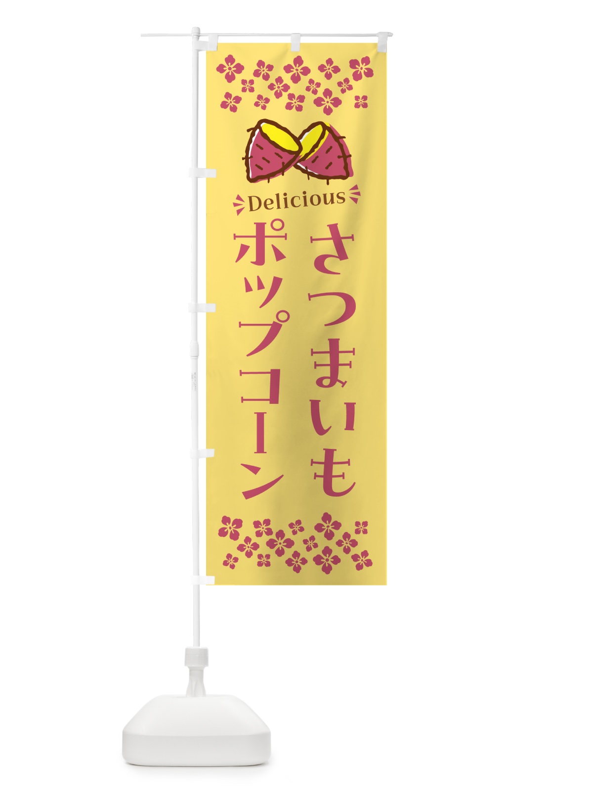 のぼり さつまいもポップコーン のぼり旗 N61N(デザイン【B】)