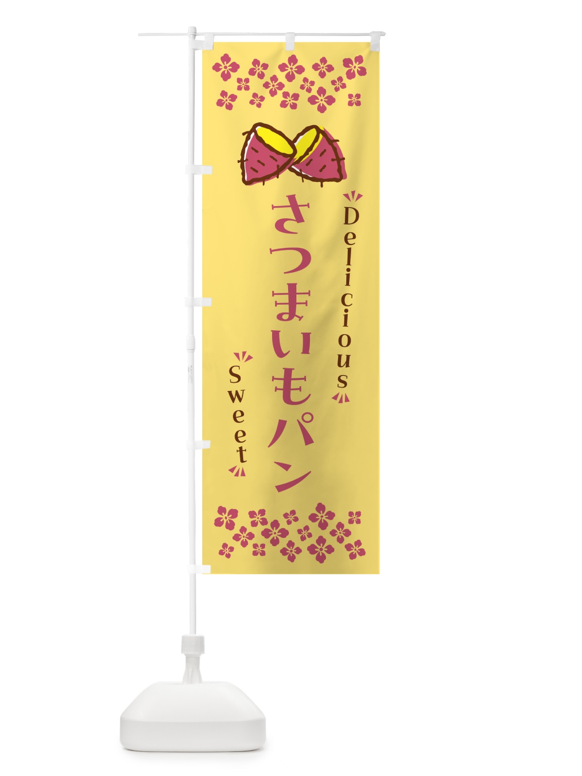 のぼり さつまいもパン のぼり旗 N61Y(デザイン【B】)