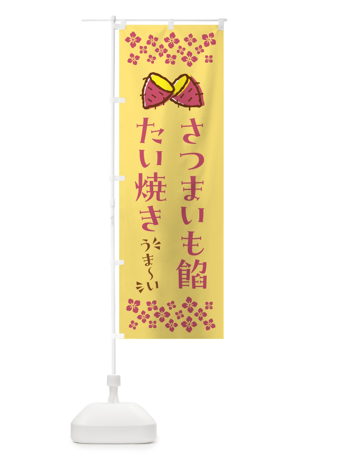 のぼり さつまいも餡たい焼き のぼり旗 N62A(デザイン【B】)