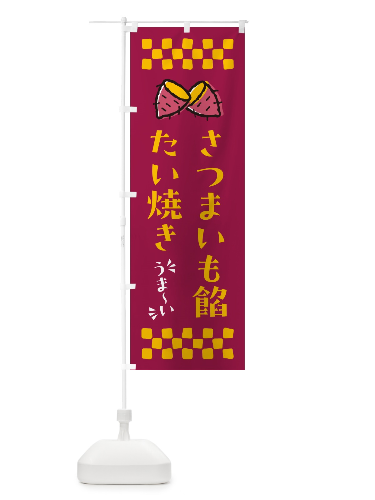 のぼり さつまいも餡たい焼き のぼり旗 N62G(デザイン【B】)
