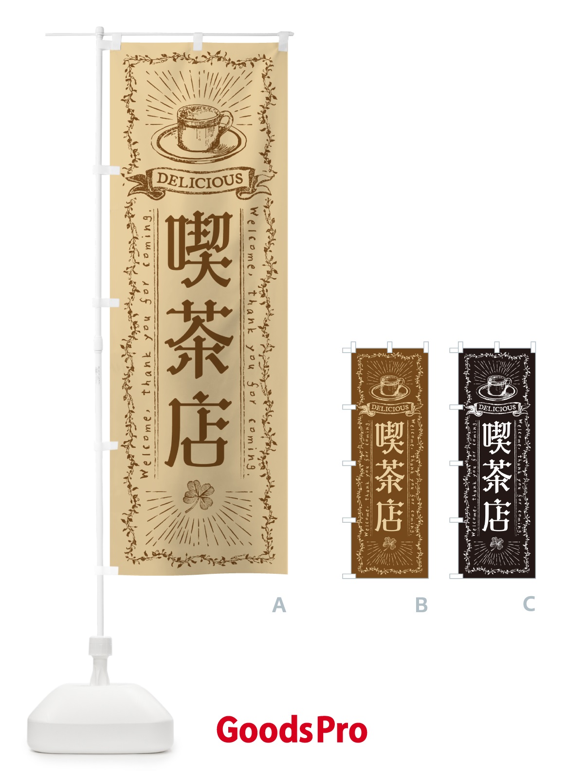 のぼり 喫茶店 のぼり旗 N63G