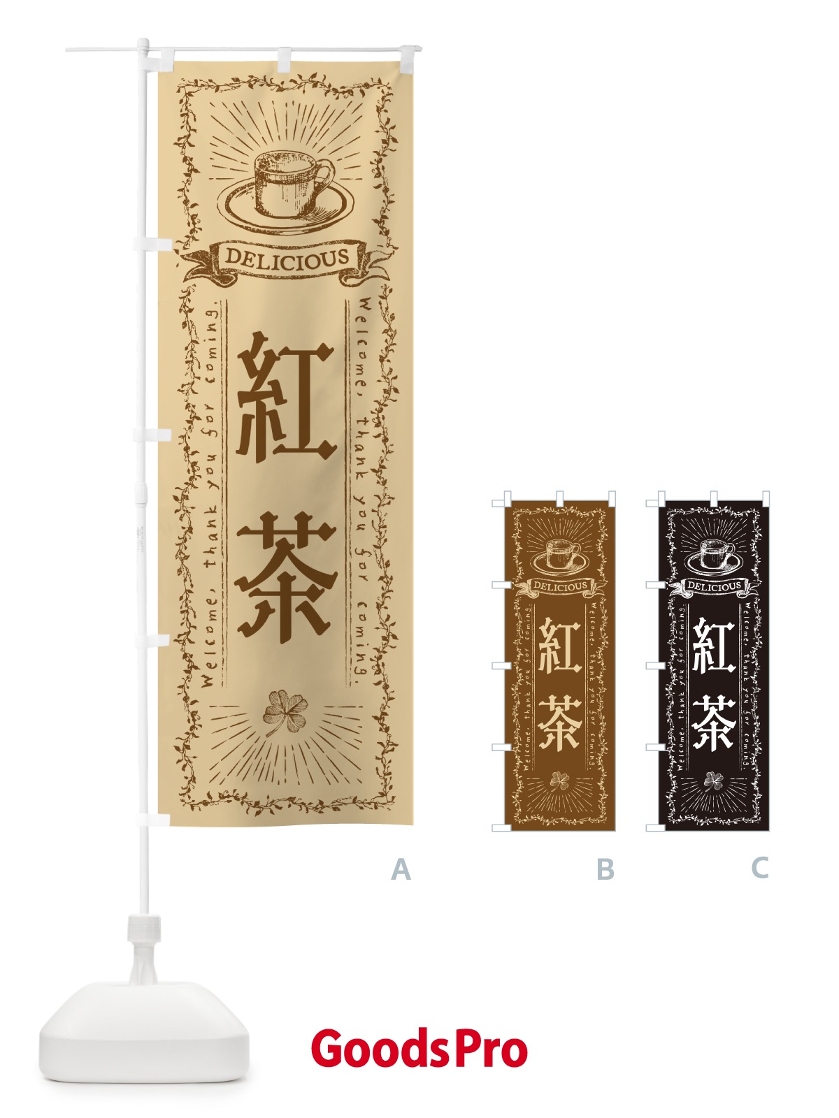 のぼり 紅茶・カフェ・喫茶店 のぼり旗 N63J