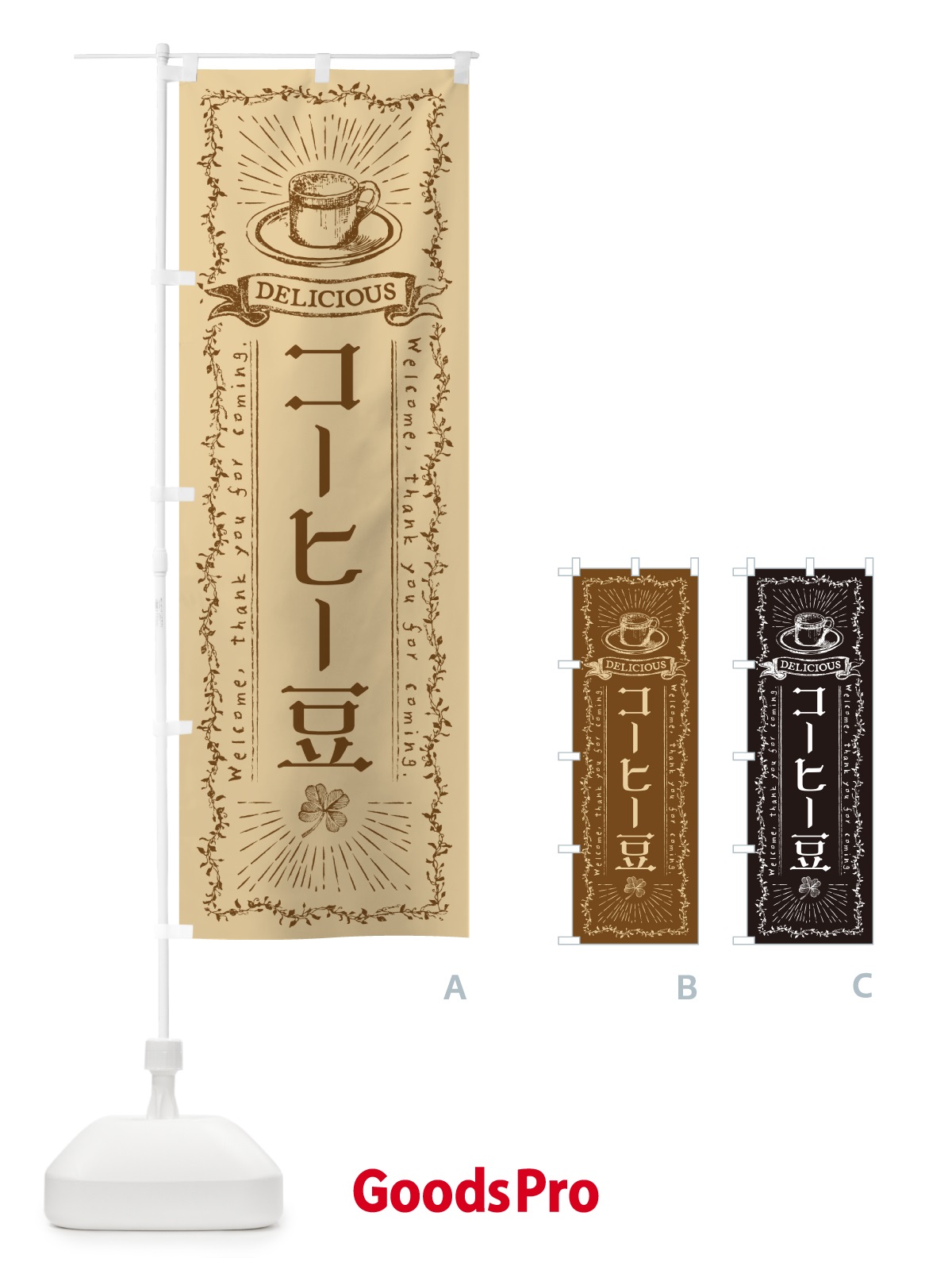 のぼり コーヒー豆 のぼり旗 N63Y
