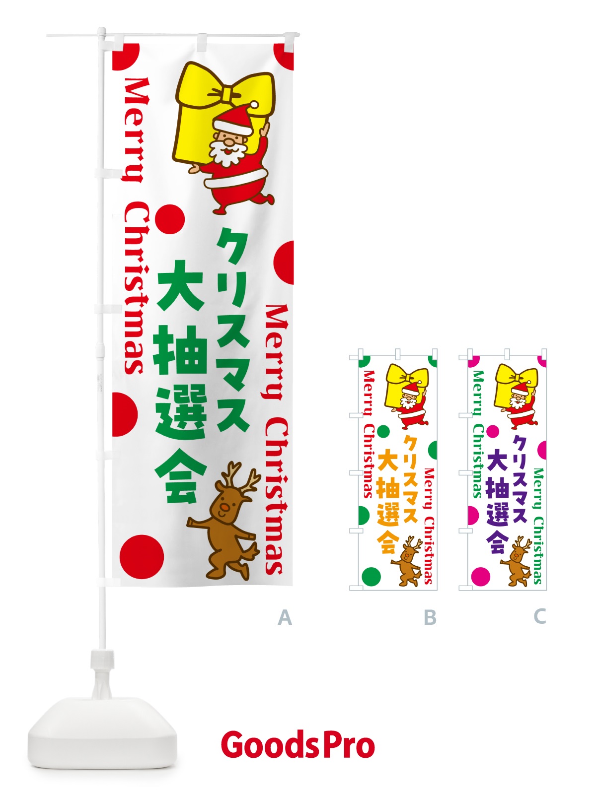 のぼり クリスマス大抽選会 のぼり旗 N650