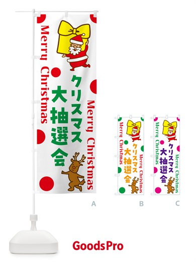 のぼり クリスマス大抽選会 のぼり旗 N650