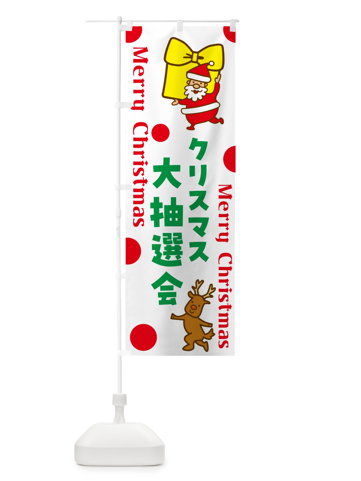 のぼり クリスマス大抽選会 のぼり旗 N650(デザイン【A】)
